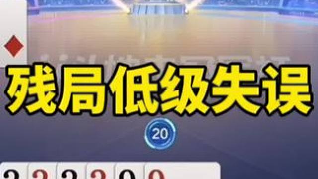 #是时候展现真正的技术了 #一起玩游戏 #斗地主残局