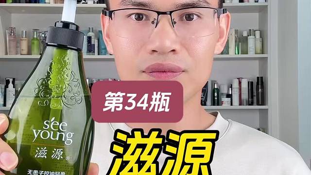 第34瓶滋源无患子控油轻盈洗发水测评，实际体验如何？真的可以控油吗？