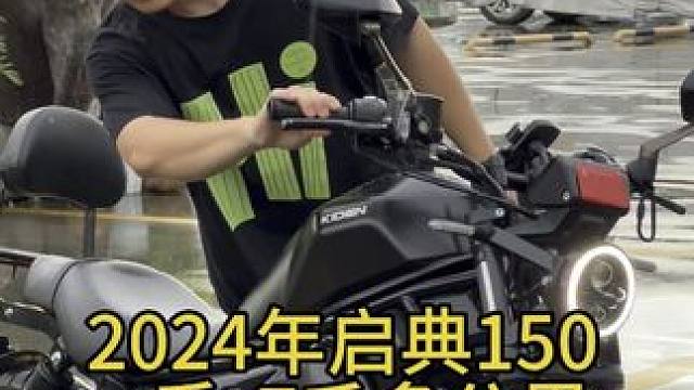 2024年启典150 一手  7千多公里 #机车
