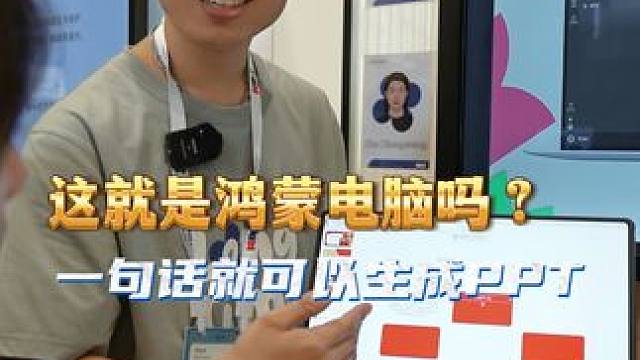 再也不用熬夜做PPT了！！ #华为折叠电脑 #MateBookFold#黑科技 #PPT