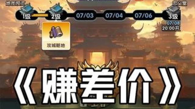 《重生之我在三国冰河时代赚差价》，话本“富甲天下”跑商心得#三国冰河时代 #三国冰河时代攻略 #三国