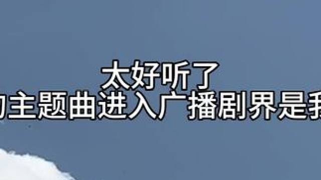 棠梨！#广播剧 #情蛊 #马正阳 #马洋