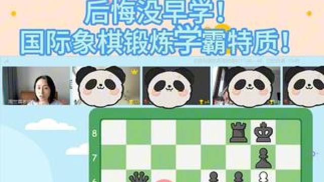 后悔没早学！国际象棋还能锻炼学霸特质？ #国际象棋 #学国际象棋 #学棋 #兴趣班 #国际象棋课