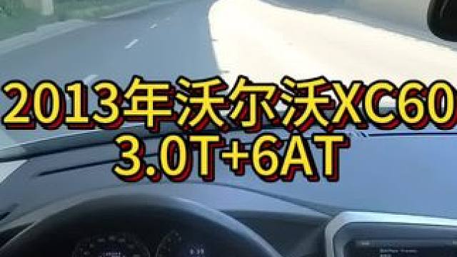 我花3万多开了一辆2013年二手车沃尔沃XC60！ #每天一辆代步车