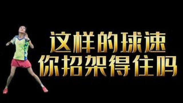 只有招架之心，没有还手之力#雅思组合 #羽毛球精彩片段