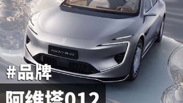 我宣布，这才是真正的豪华电车#阿维塔012#KIMJONES阿维塔012#新豪华阿维塔#阿维塔012