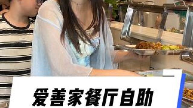 7.9就能吃自助餐，赶紧来试试#单人自助#单人快餐 #快餐#眉山自助餐推荐 #眉山快餐