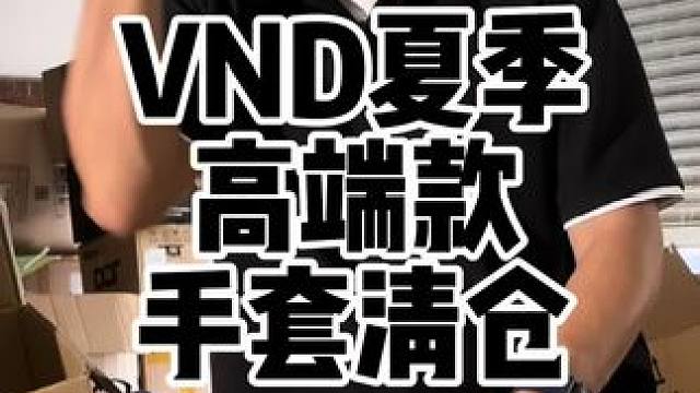 摩托车高端款手套清仓，防护到位，通风透气，触屏灵敏，操控灵活，数量不多#摩托车手套 #夏季骑行手套 