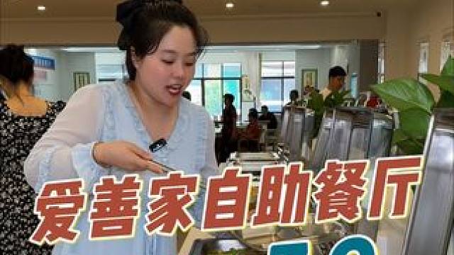 眉山新开了一家7块9自助管饱的餐厅，新店开业太划算了。#自助餐