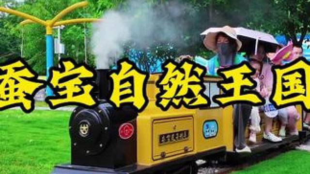 我在成都帮你们找到了一个自带中央空调的地方 #蚕宝自然王国#周周出逃计划#夏日出逃指南 #很哇塞的周