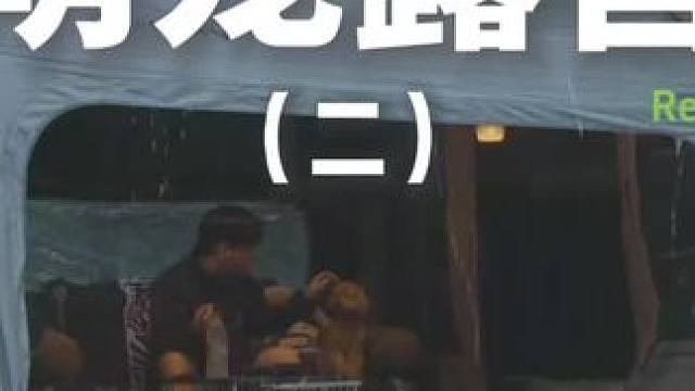 萌宠露营（二）#露营 #助眠 #解压 #萌宠 #户外露营