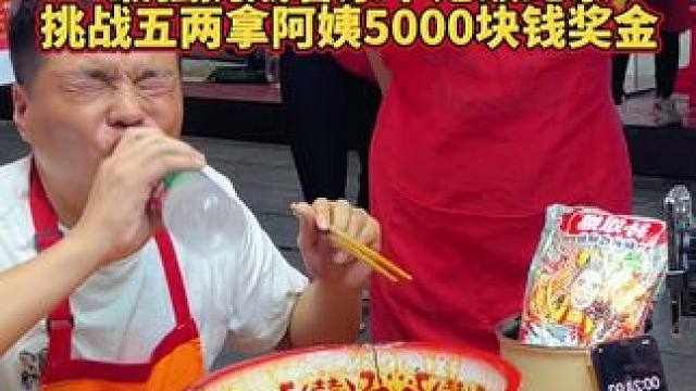 康不饱奖金5000元？ #螺蛳粉