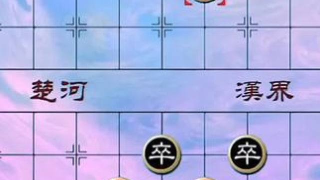 #象棋 #象棋残局 #中国象棋 #天天象棋 绝妙古谱