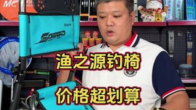 渔之源钓椅 钓鱼坐钓椅，一天不会累，关键携带方便，很轻。#钓椅推荐 #钓椅 #渔之源骑士钓椅 #渔具