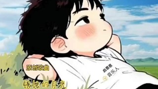 銹蝕的月光-啟恩恩