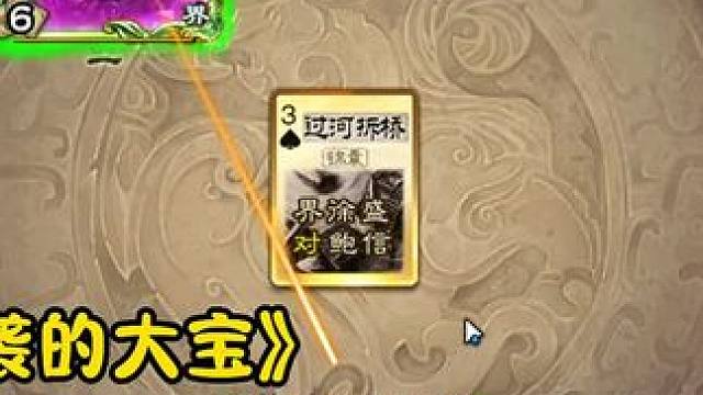 人坤马超，贴乐给我扔蛋，最后一把才是真马神啊#三国杀 #三国杀移动版 #三国杀将星筑梦 #三国杀移动