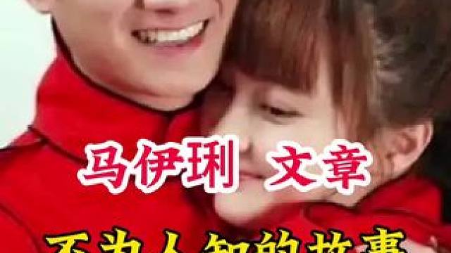 明星背后的故事~