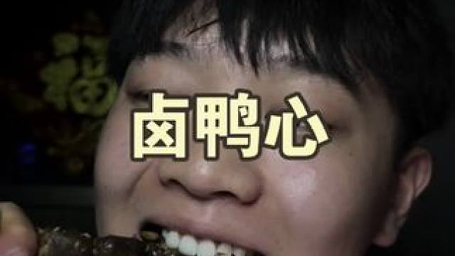 晚上馋了来点老舒服了，很有嚼劲，越嚼越香！#太香啦 #解馋 #好吃不贵经济实惠