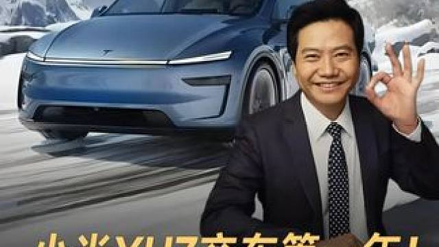 小米YU7交车等一年！雷军建议买Model Y #小米汽车  #小米YU7  #雷军  #Model