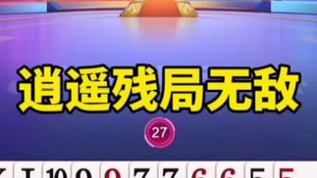 #是时候展现真正的技术了 #这个游戏很好玩 #斗地主残局