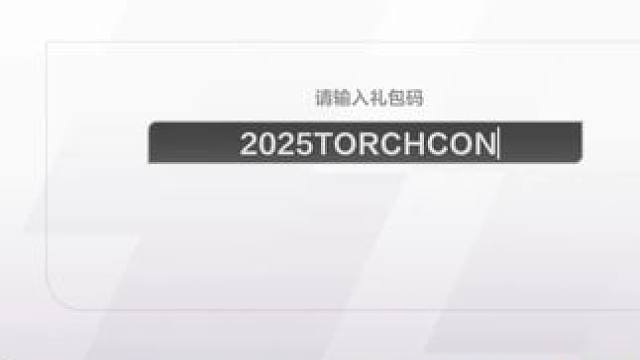 火炬之光无限送战斗宠10抽签到双倍原晶看来是要开始拉人了 #火炬之光无限