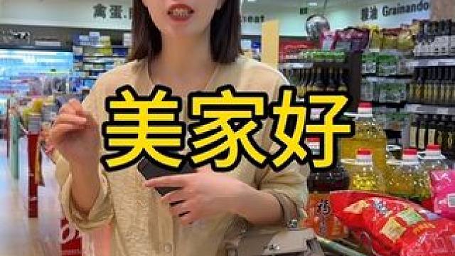 #美家好暑期大促，美家好暑期大促活动来了，，蹲守直播间哟位7月的每周天，#良心推荐