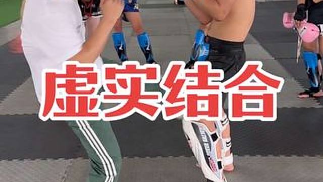 拳腿的虚实结合练习#拳击 #泰拳 #自由搏击