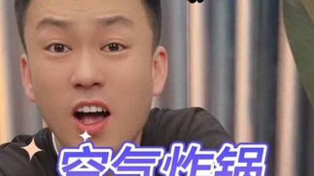 空气炸锅测评 #空气炸锅 #好物推荐 #厨房好物 #种草好物 #测评