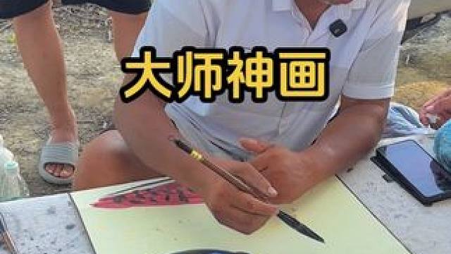 大师天热给大家画西瓜解暑，高手在民间 #沈巍 #高手在民间 #支持手艺人的点赞 #我