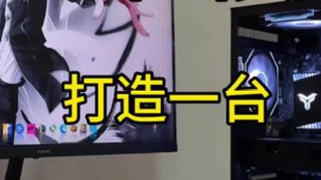 小孩子才做选择，性能颜值我全都要！#diy电脑 #电脑配置推荐 #电脑装机 #组装电脑 #小白电脑d