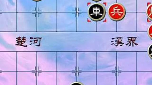 #象棋 #象棋残局 #中国象棋 #天天象棋 绝妙古谱