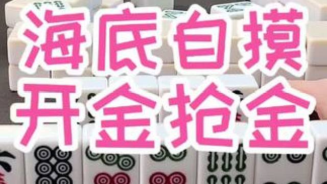 #福州麻将 #福麻楠哥 #麻将 #小麻将解心宽 #楠哥