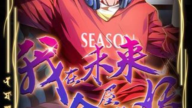 #起迹动漫 #起迹动漫短剧场 #二次元 #动漫推荐 #漫画解说