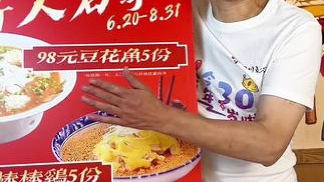 三十周年店庆直播，今晚八点直播 #创作灵感 #美食 #深圳#店庆