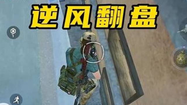 队友不献祭，哪能有小鸡。 #使命召唤手游 #使命战场 #codm高达出击 #吃鸡日常