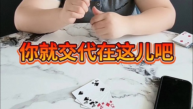 你就交代在这儿吧。