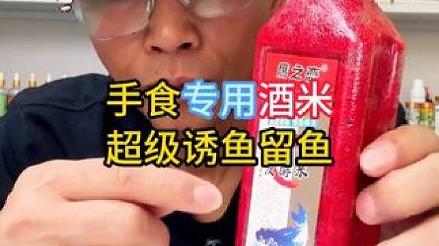 鱼子酱中药酒米窝料野钓鲫鱼鲤鱼发酵黑坑饵料 鱼子酱中药酒米窝料野钓鲫鱼鲤鱼发酵黑坑饵料