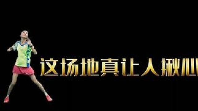 2块钱一米的地毯，害人！#羽毛球事故#羽毛球比赛