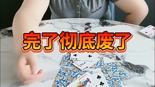 完了，彻底废了。