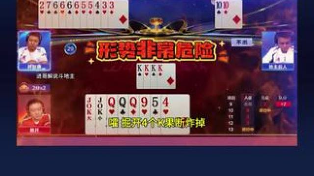 #jj斗地主 #斗地主残局 #斗地主的百种姿势 #是时候展现真正的技术了