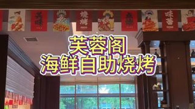 海鲜自助就在芙蓉园旁边，你还不知道吧！ #海鲜自助#自助#西安美食#高端自助