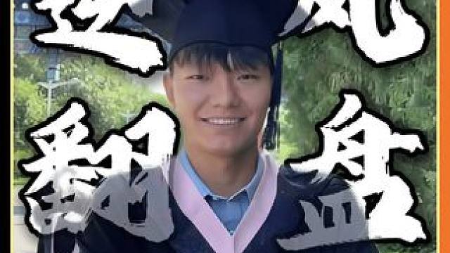 从贫困山村的少年，到北体的骄子，他用汗水铸就成功！ #体育精神 #王一凡 #逆袭 #北京体育大学 #