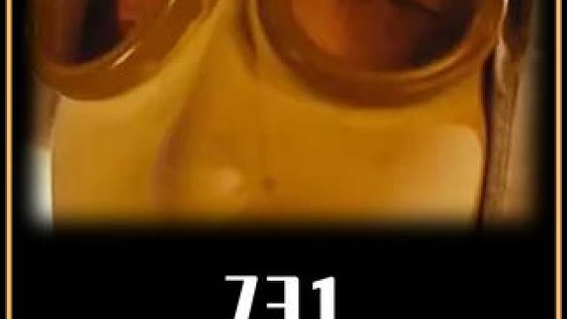 为何大家都说，电影《731》不能在国内上映很可怕 