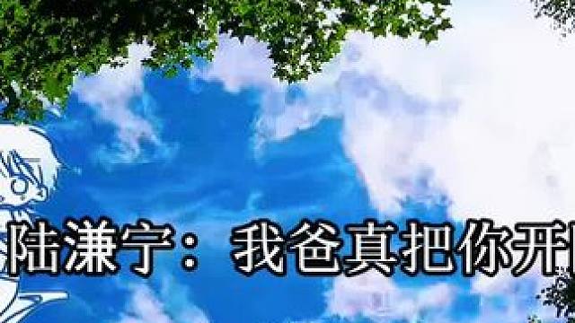 #暗河长明 #广播剧 蔓播哒 管家：少爷你还是转账吧～现金不好带～