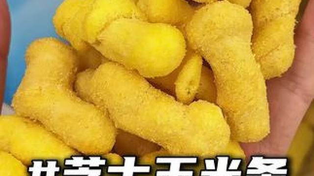 浓郁芝士碰上玉米香，酥酥脆脆的口感，入口即化！#零食推荐#追剧小零食#玉米条