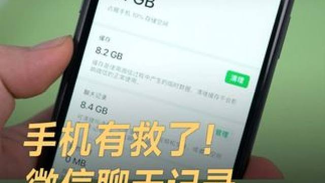 手机有救了！微信聊天记录，可以备份到U盘 #手机  #微信  #聊天记录  #微信可将聊天记录备份至