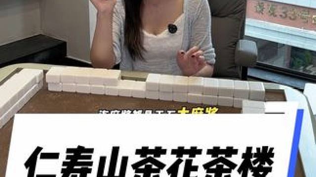 山茶花茶楼从眉山火到了仁寿#仁寿山茶花茶楼#山茶花茶楼仁寿#仁寿茶楼 #茶楼