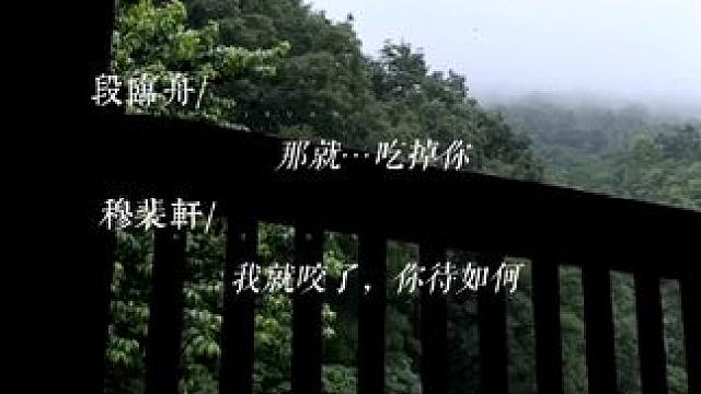 #云惟一 #马洋 谁懂这句“吃掉你”有多勾人~#漫播 #广播剧 #我的病弱老婆