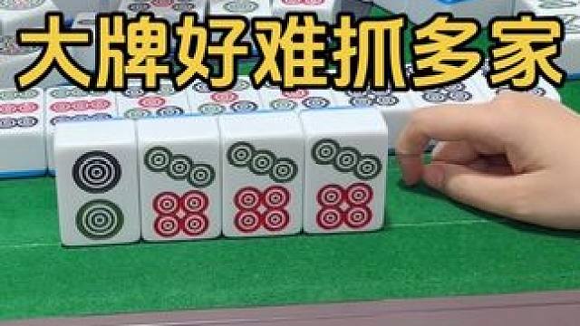 大牌好难抓多家 #是时候展现真正的技术了 #上热门нα #JJ麻将