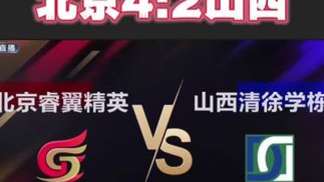 『冠军挑战赛』北京睿翼精英4:2山西清徐学栋#jj斗地主 #比赛现场 #是时候展现真正的牌技了 #旭